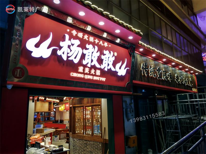 新店装修、门头、招牌发光字-设计/制作/安装